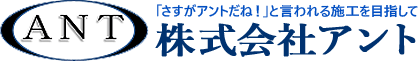 株式会社アント